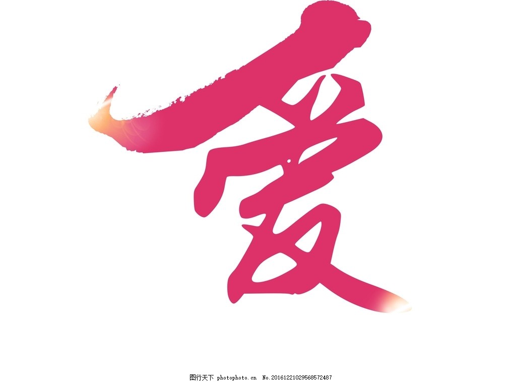 閃光紅心，愛意綻放 紅色藝術(shù)字的廣告設(shè)計(jì)魅力