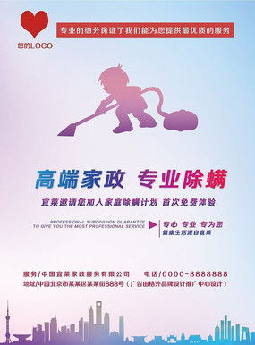 紅動(dòng)中國，潔凈萬家——專業(yè)家政服務(wù)，您的品質(zhì)生活之選