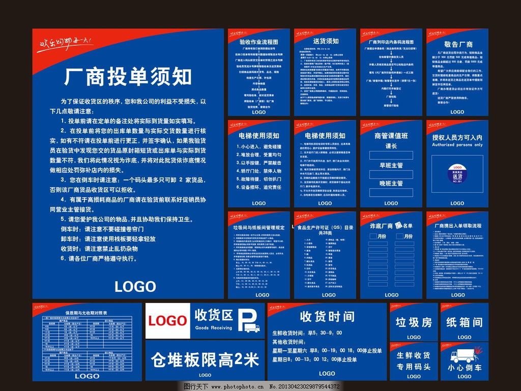 高效收貨，精準(zhǔn)管理——現(xiàn)代化超市收貨部門展板VI與廣告設(shè)計(jì)解析