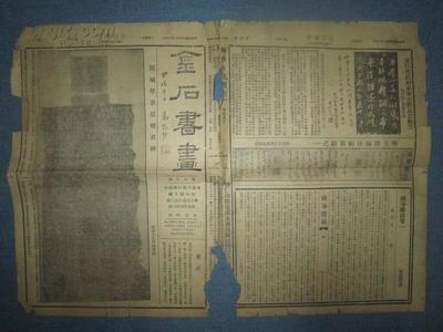 《金石書畫》第十五期 一份珍貴的民國藝術(shù)史料