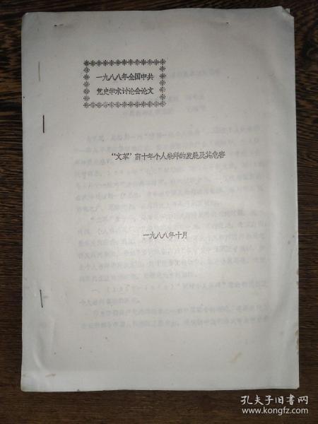 尋幽訪古，探秘歷史 云南史料文獻(xiàn)書店與孔夫子舊書網(wǎng)的文化之旅