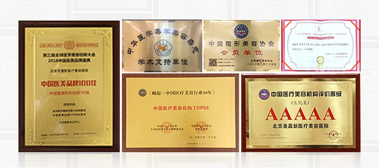 北京圣嘉新醫(yī)療美容醫(yī)院榮獲國家高新技術(shù)企業(yè)稱號(hào) 技術(shù)賦能，引領(lǐng)醫(yī)美新未來